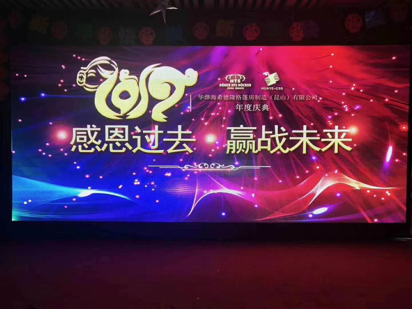 華燁篷房年會現場.jpg 華燁篷房年會現場.jpg