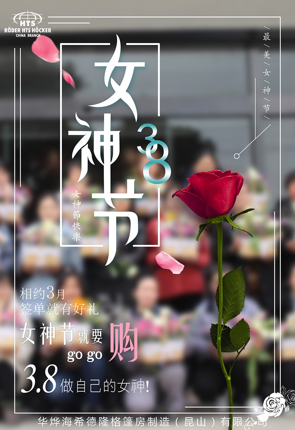 女神節快樂 女神節快樂