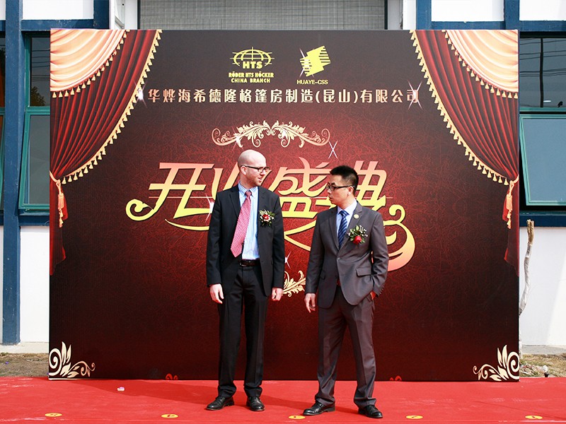 華燁篷房開業(yè)盛典 華燁篷房開業(yè)盛典