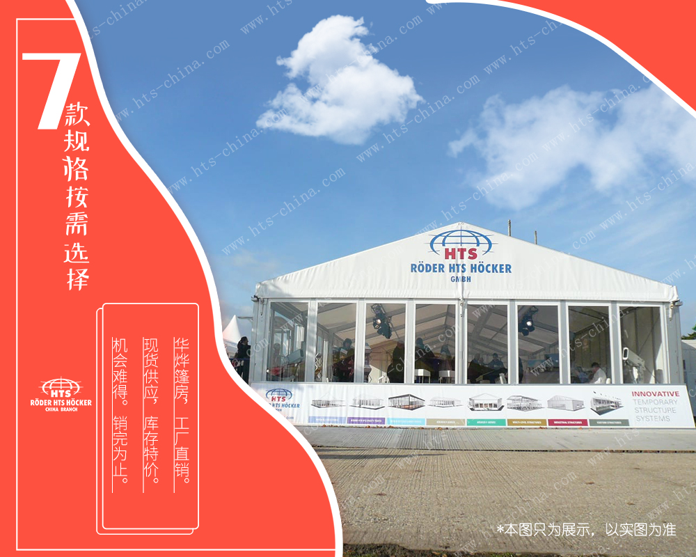 華燁鋁合金篷房 華燁鋁合金篷房