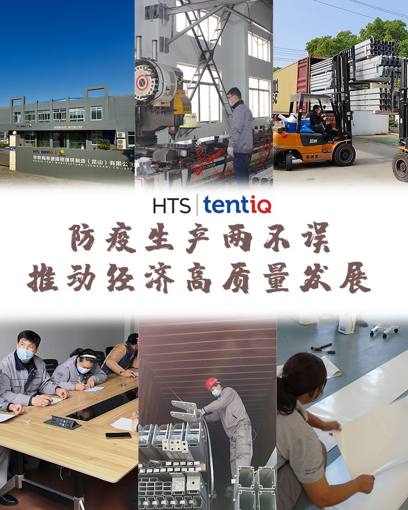 roderhts 華燁篷房復工復產，歡迎新老客戶前來下單