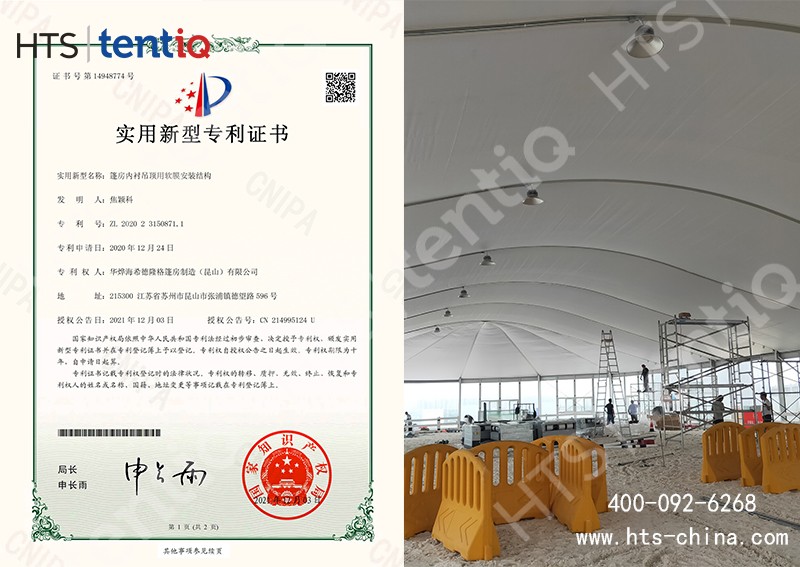恭喜華燁篷房生產廠家榮獲篷房內襯吊頂用軟膜安裝結構專利證書 恭喜華燁篷房生產廠家榮獲篷房內襯吊頂用軟膜安裝結構專利證書
