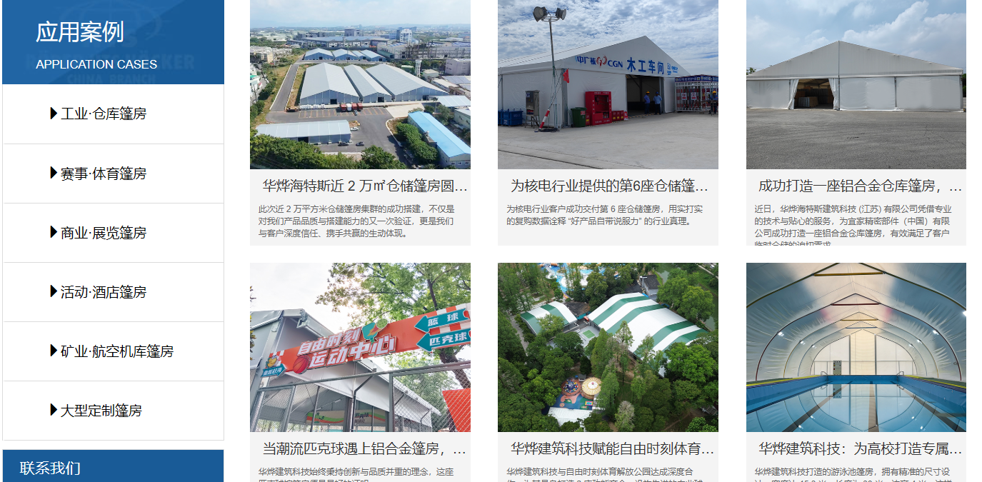 關(guān)于華燁海特斯：20 年行業(yè)深耕，定義篷房安全新高度